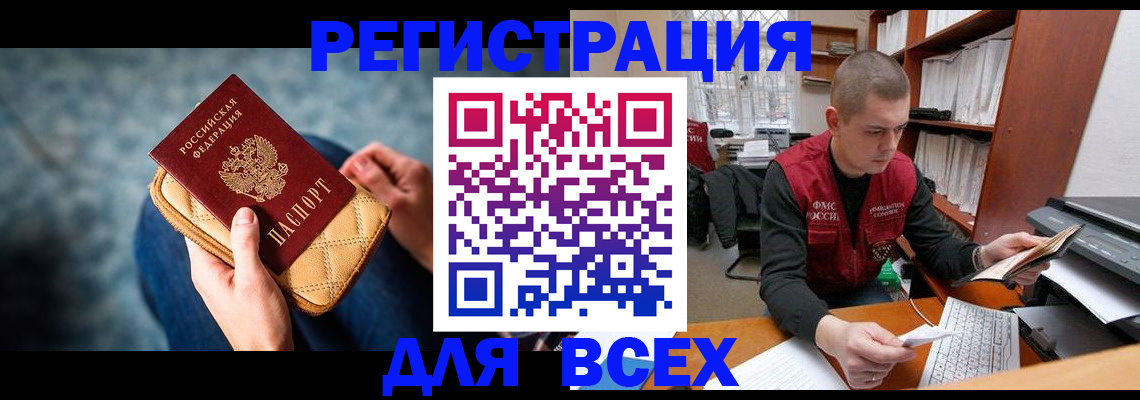 временная регистрация 2025 в Заозёрске
