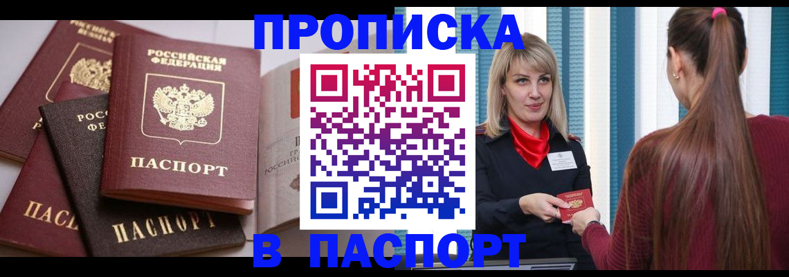 временная регистрация в Заозёрске