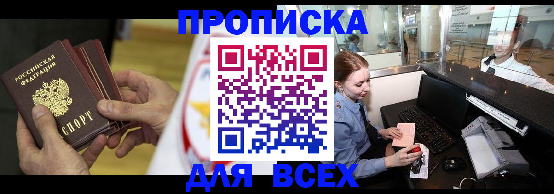 временная регистрация для школы в Заозёрске