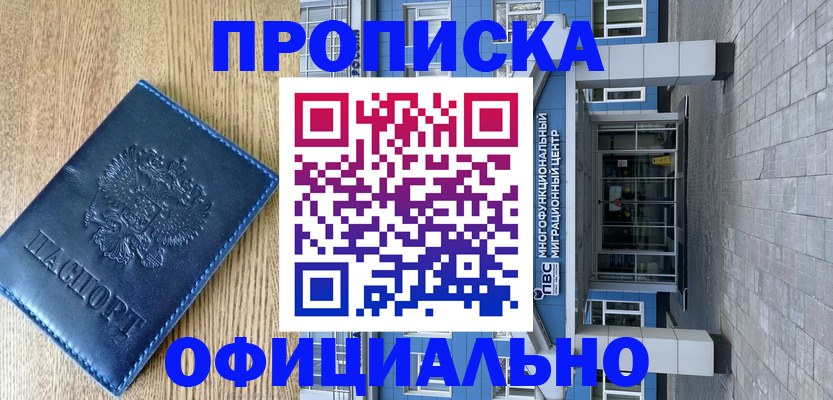 временная регистрация купить в Заозёрске