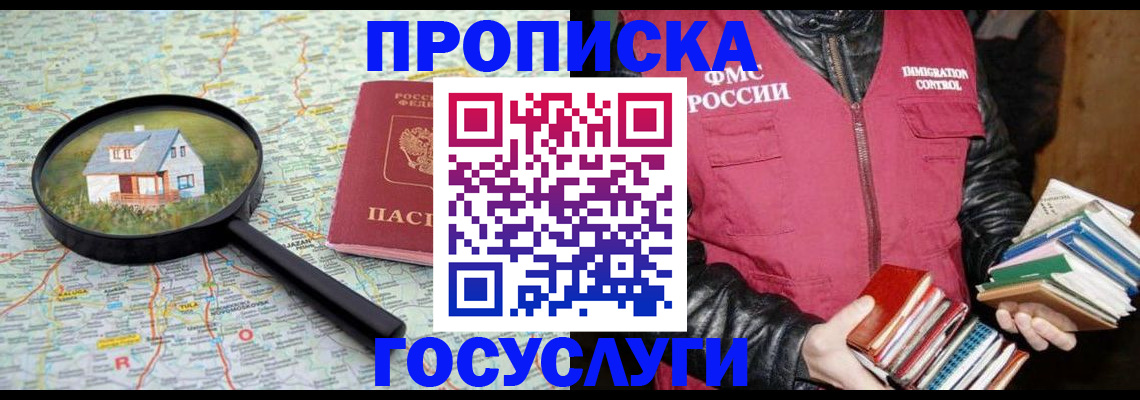 прописка регистрация в Заозёрске