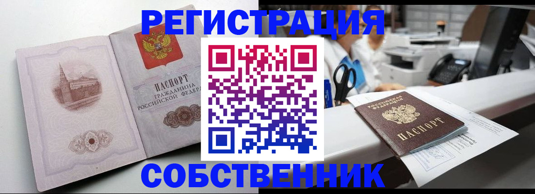 прописка законно в Заозёрске