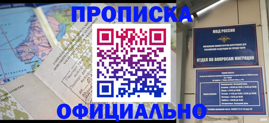 прописка ребенка в Заозёрске