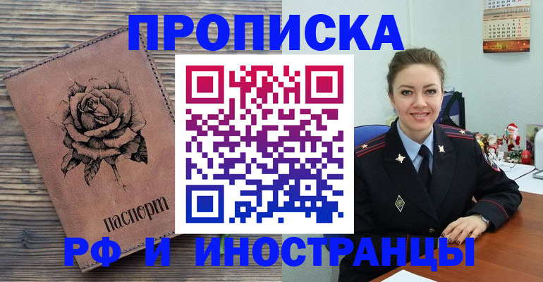 временная регистрация для всех в Заозёрске