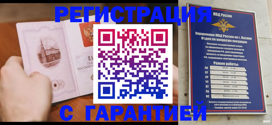 прописка в Заозёрске