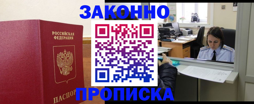 временная прописка в Заозёрске